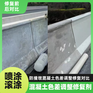 曲阜工程人必看！混凝土色差“面子难题”，一招修复不返工